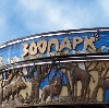 Зоопарки в Кинеле
